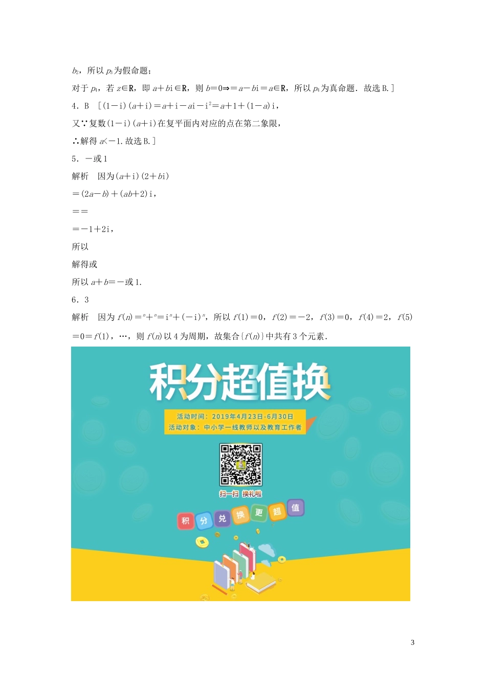 （浙江专用）高考数学一轮复习 专题10 计数原理、概率、复数 第89练 复数练习（含解析）-人教版高三全册数学试题_第3页
