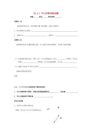 九年级数学上册 2321 中心对称训练试卷 新人教版试卷