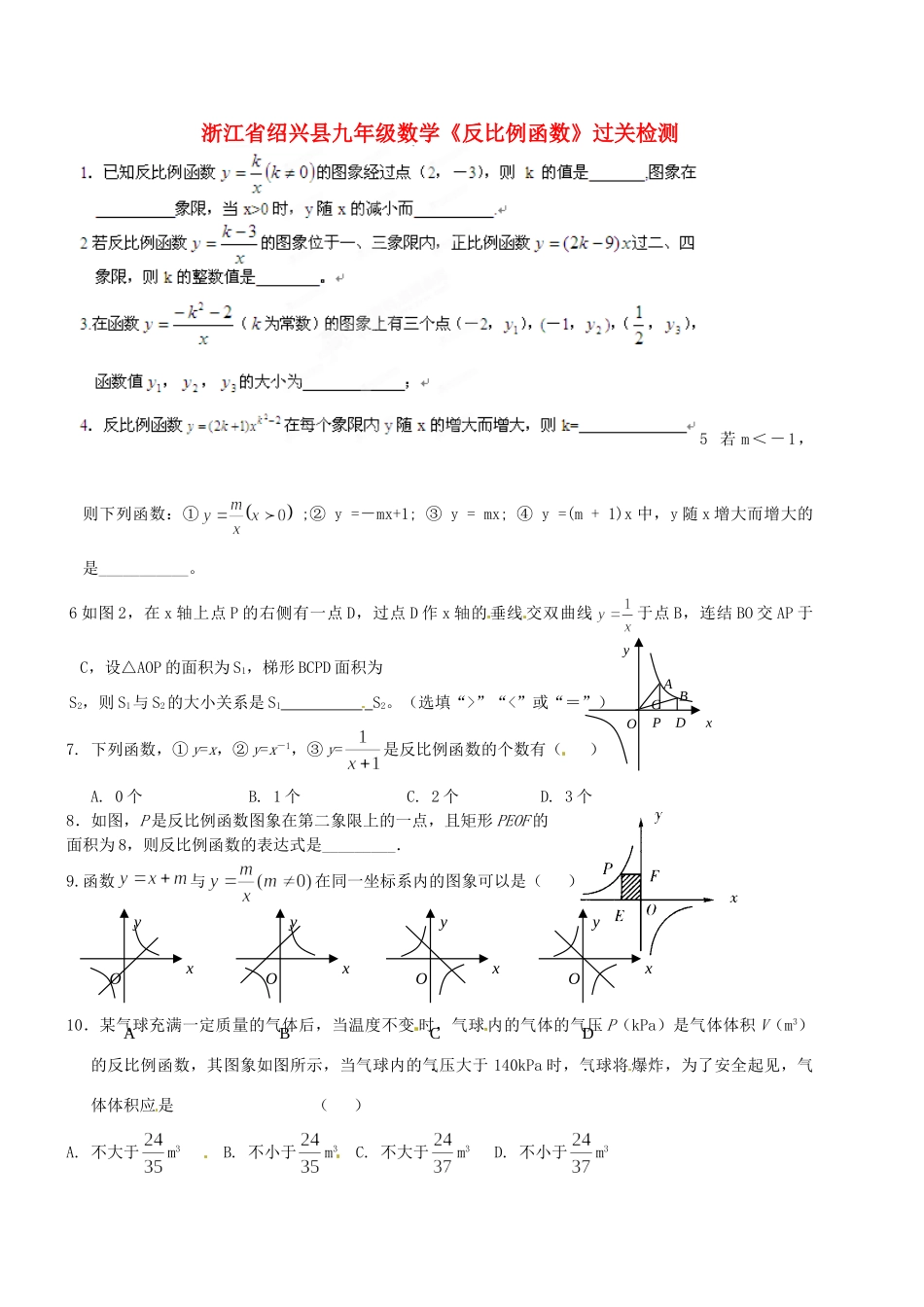 九年级数学(反比例函数)过关检测试卷_第1页