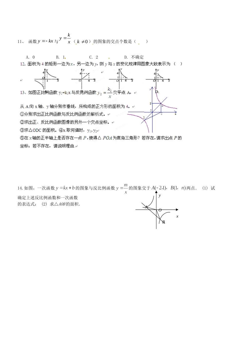 九年级数学(反比例函数)过关检测试卷_第2页
