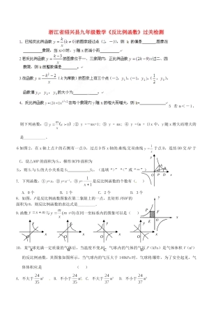 九年级数学(反比例函数)过关检测试卷