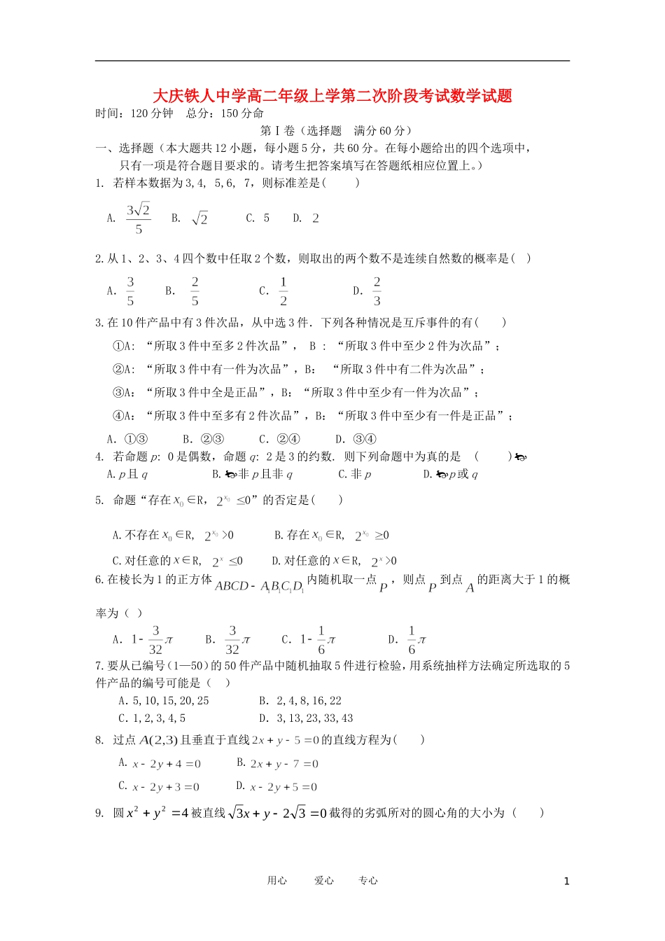 黑龙江省大庆铁人中学11-12学年高二数学11月月考【会员独享】_第1页