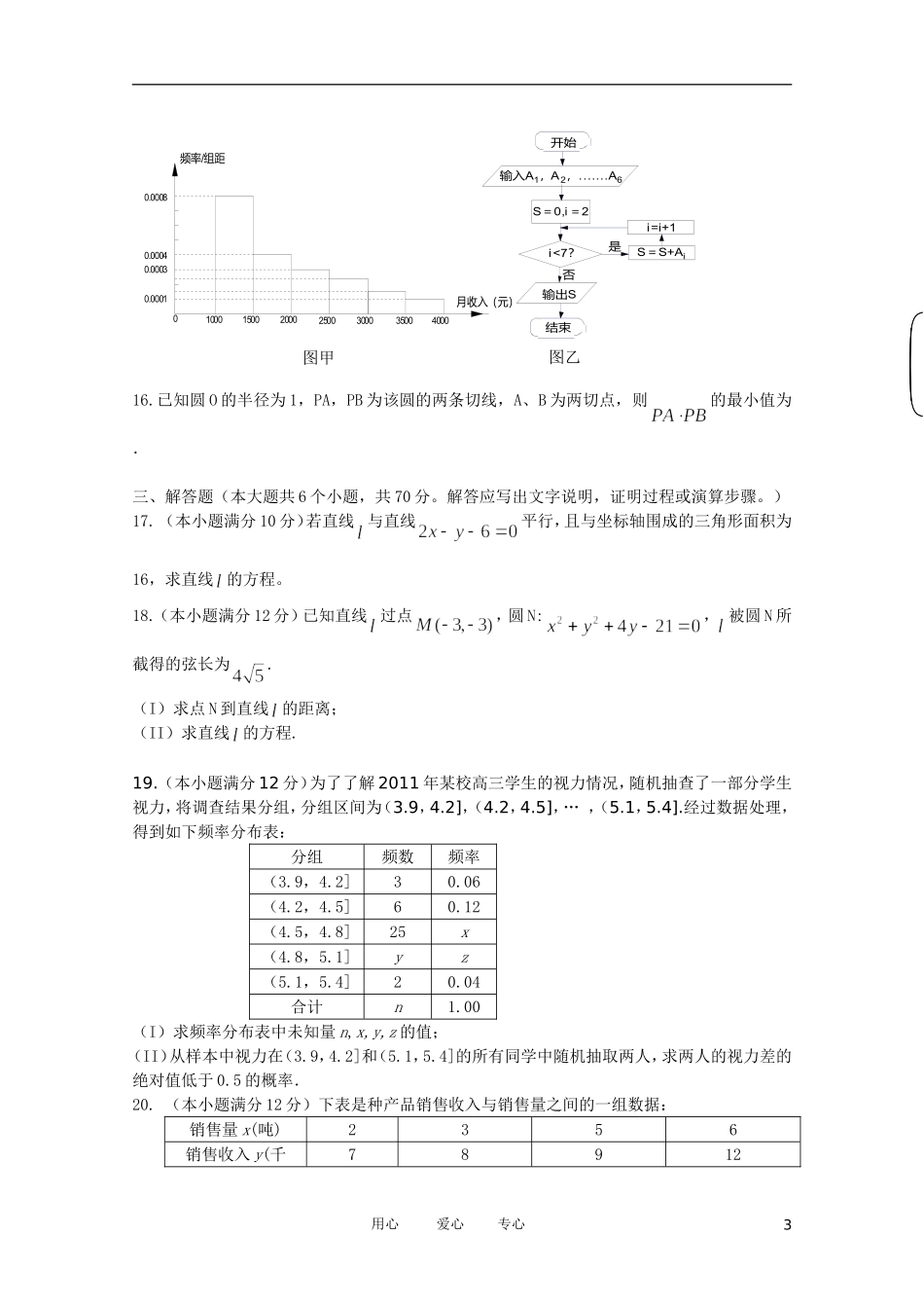 黑龙江省大庆铁人中学11-12学年高二数学11月月考【会员独享】_第3页