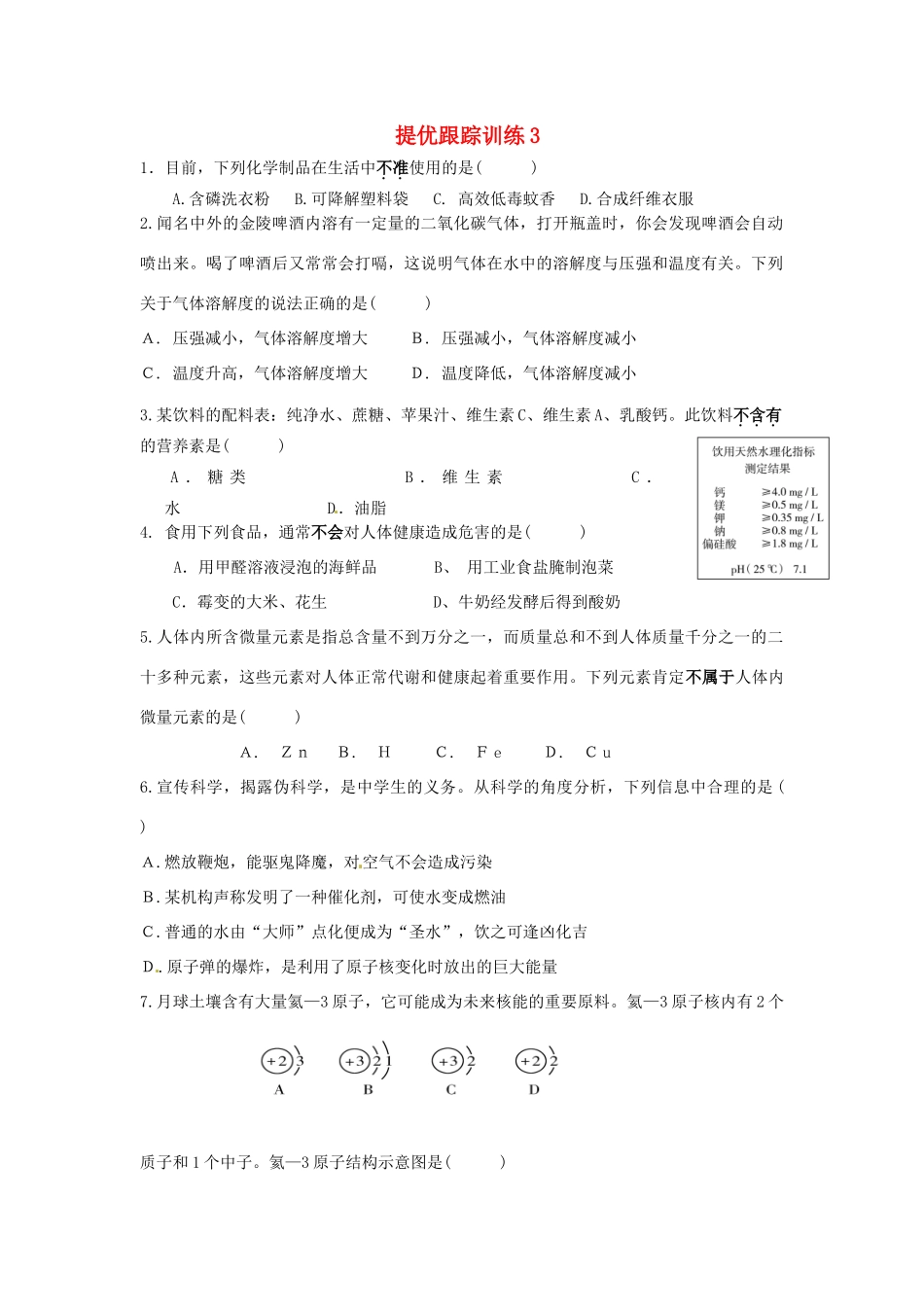 九年级化学下学期提优跟踪训练3试卷_第1页