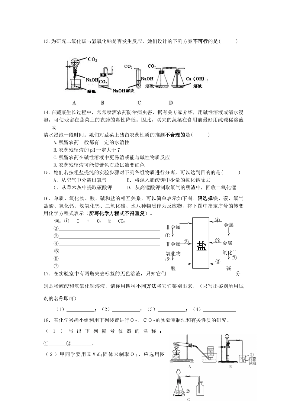 九年级化学下学期提优跟踪训练3试卷_第3页