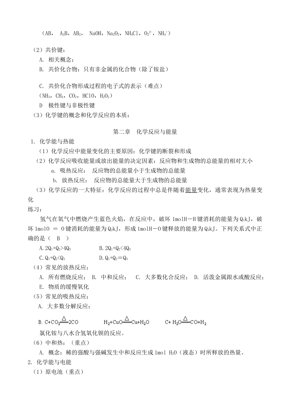 高一化学期末复习1-4章复习提纲（必修2）_第2页