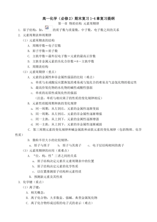 高一化学期末复习1-4章复习提纲（必修2）
