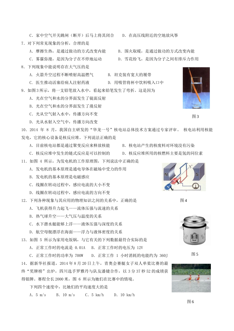 四川省成都市中考物理真题试卷(含答案)试卷_第2页