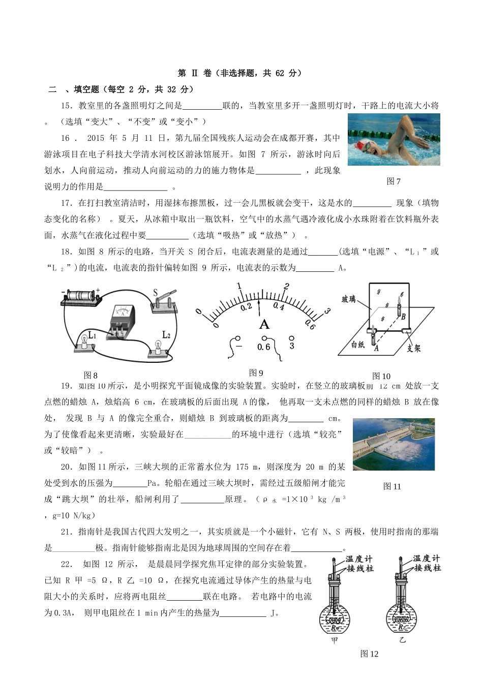 四川省成都市中考物理真题试卷(含答案)试卷_第3页