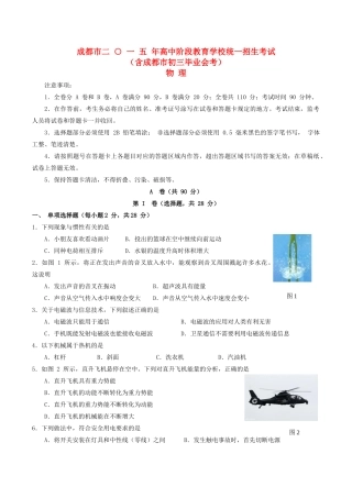 四川省成都市中考物理真题试卷(含答案)试卷
