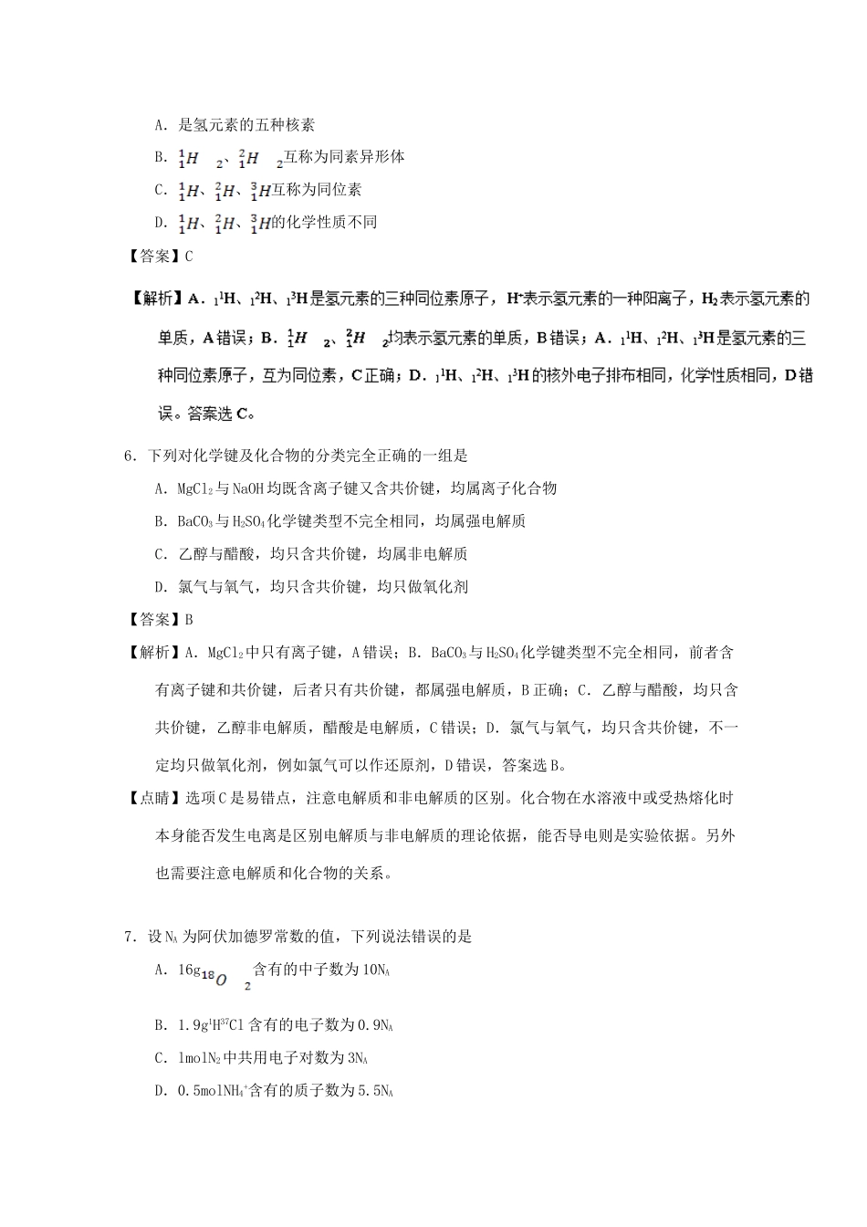 河南省郑州市八校高一化学下学期期中联考试卷（含解析）-人教版高一全册化学试题_第3页