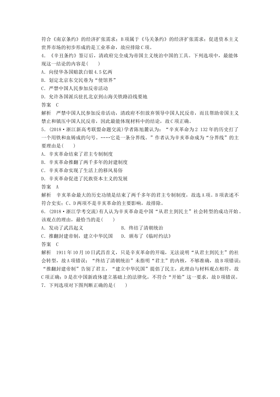 （浙江选考）高考历史二轮专题复习 阶段综合检测三 中国近代史-人教版高三全册历史试题_第2页