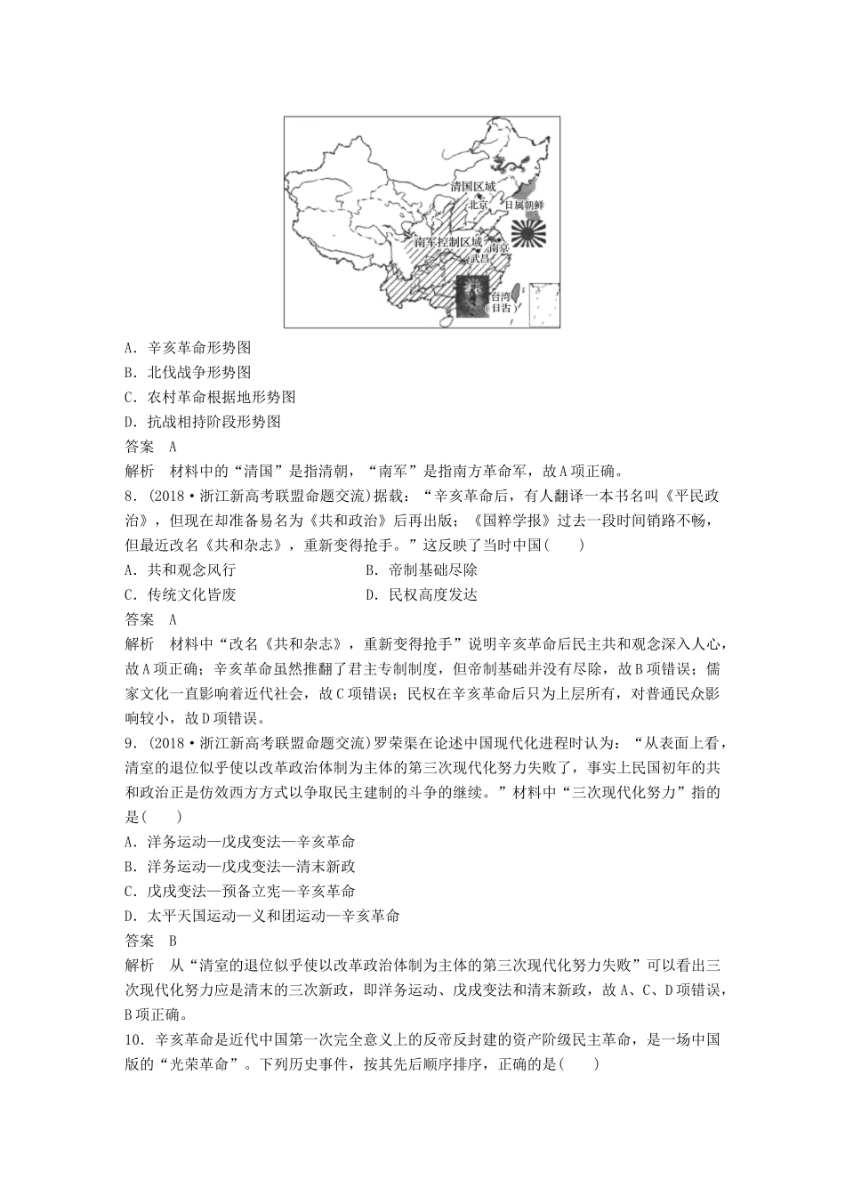 （浙江选考）高考历史二轮专题复习 阶段综合检测三 中国近代史-人教版高三全册历史试题_第3页