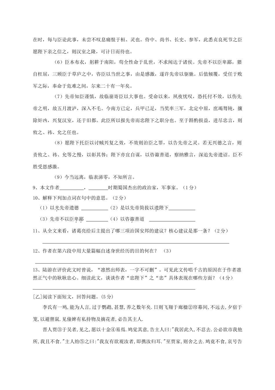吉林省吉林市届九年级语文9月月考试卷 新人教版试卷_第2页