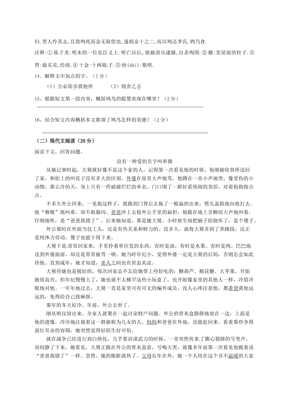 吉林省吉林市届九年级语文9月月考试卷 新人教版试卷_第3页