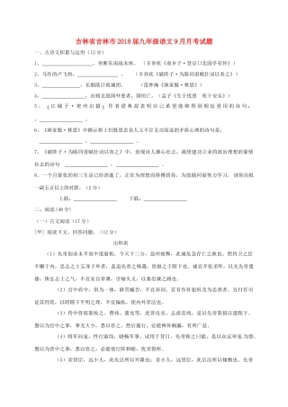 吉林省吉林市届九年级语文9月月考试卷 新人教版试卷