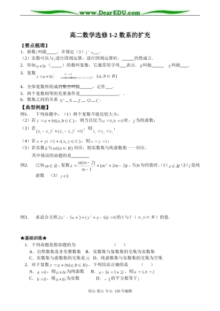 高二数学选修1-2 数系的扩充