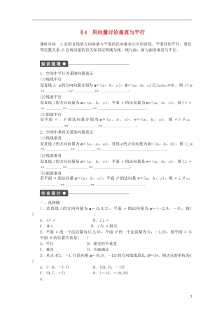 高中数学 第二章 空间向量与立体几何 4 用向量讨论垂直与平行课时作业 北师大版选修2-1-北师大版高二选修2-1数学试题