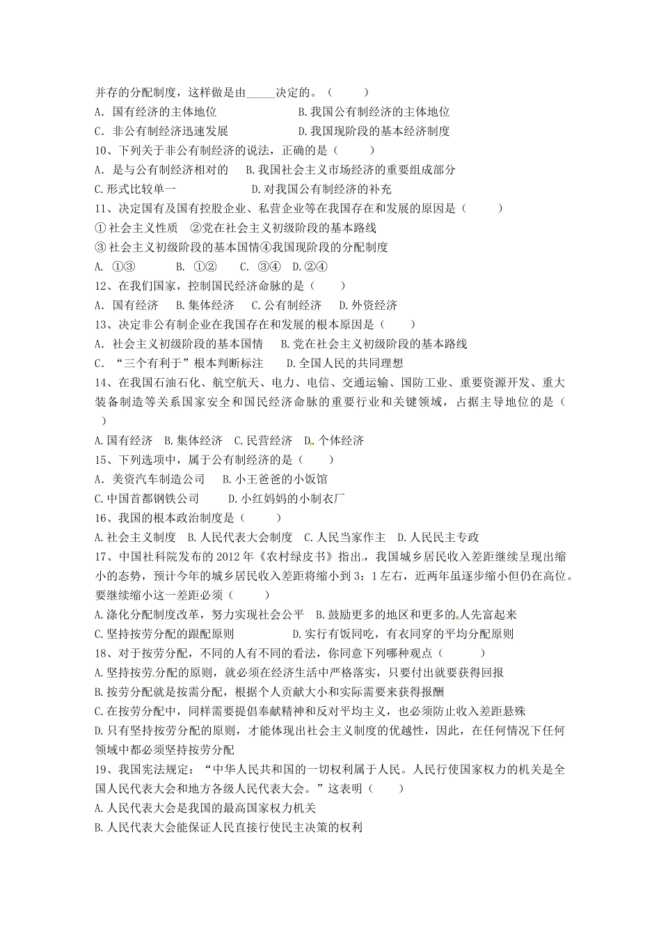 九年级政治上学期期中联考试卷 粤教版试卷_第2页
