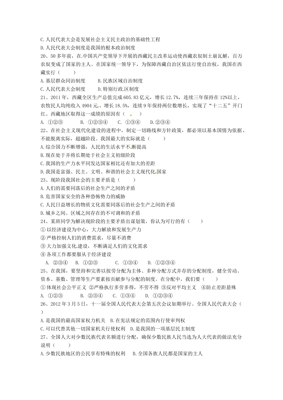 九年级政治上学期期中联考试卷 粤教版试卷_第3页