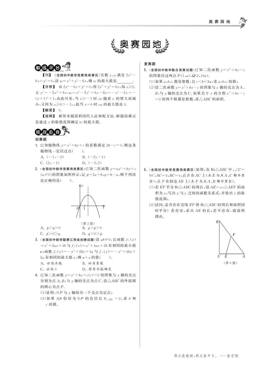 九年级数学下册 第二十六章 奥赛园地(课时特训综合测评，pdf) 新人教版试卷_第1页
