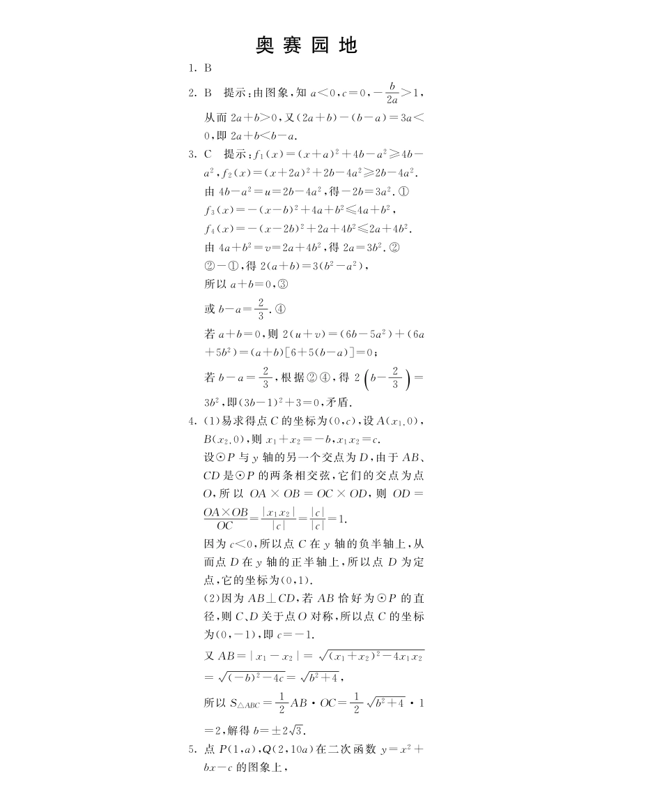 九年级数学下册 第二十六章 奥赛园地(课时特训综合测评，pdf) 新人教版试卷_第2页