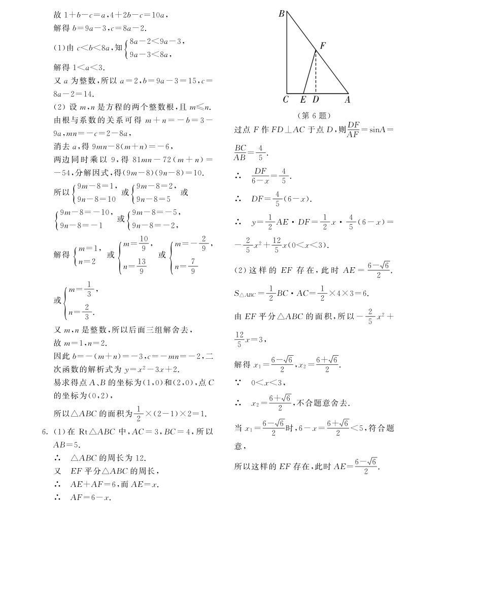 九年级数学下册 第二十六章 奥赛园地(课时特训综合测评，pdf) 新人教版试卷_第3页