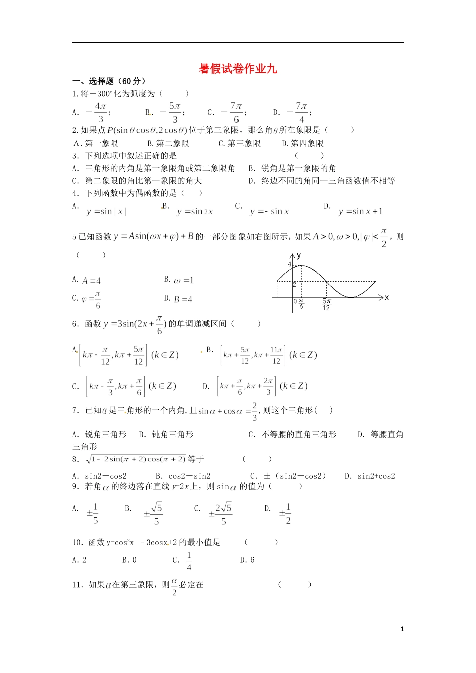 高二数学暑期预习作业试题（九）-人教版高二全册数学试题_第1页
