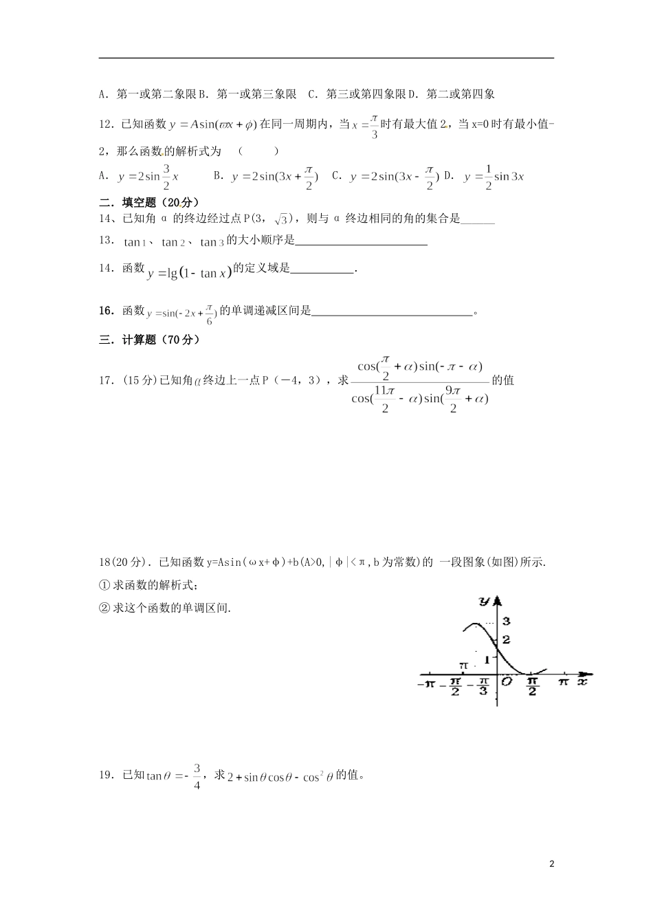 高二数学暑期预习作业试题（九）-人教版高二全册数学试题_第2页