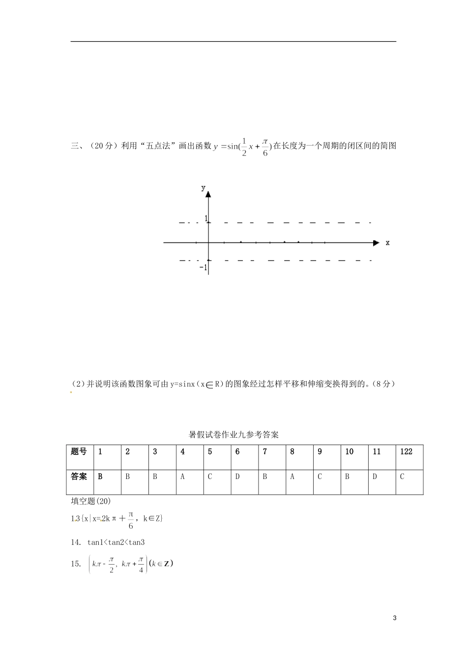高二数学暑期预习作业试题（九）-人教版高二全册数学试题_第3页