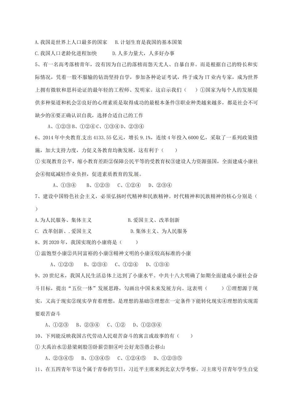 九年级政治12月单元检测试卷五四制试卷_第2页