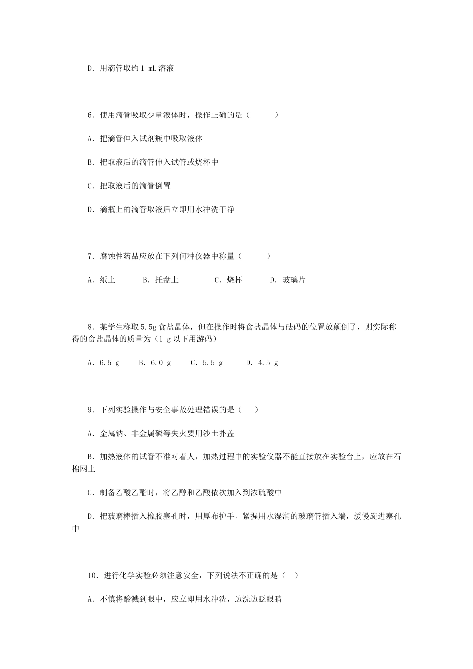 高一化学化学实验安全周练习_第2页