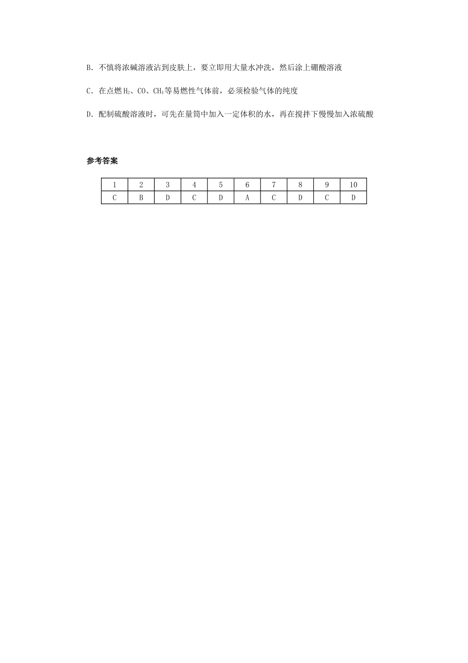 高一化学化学实验安全周练习_第3页