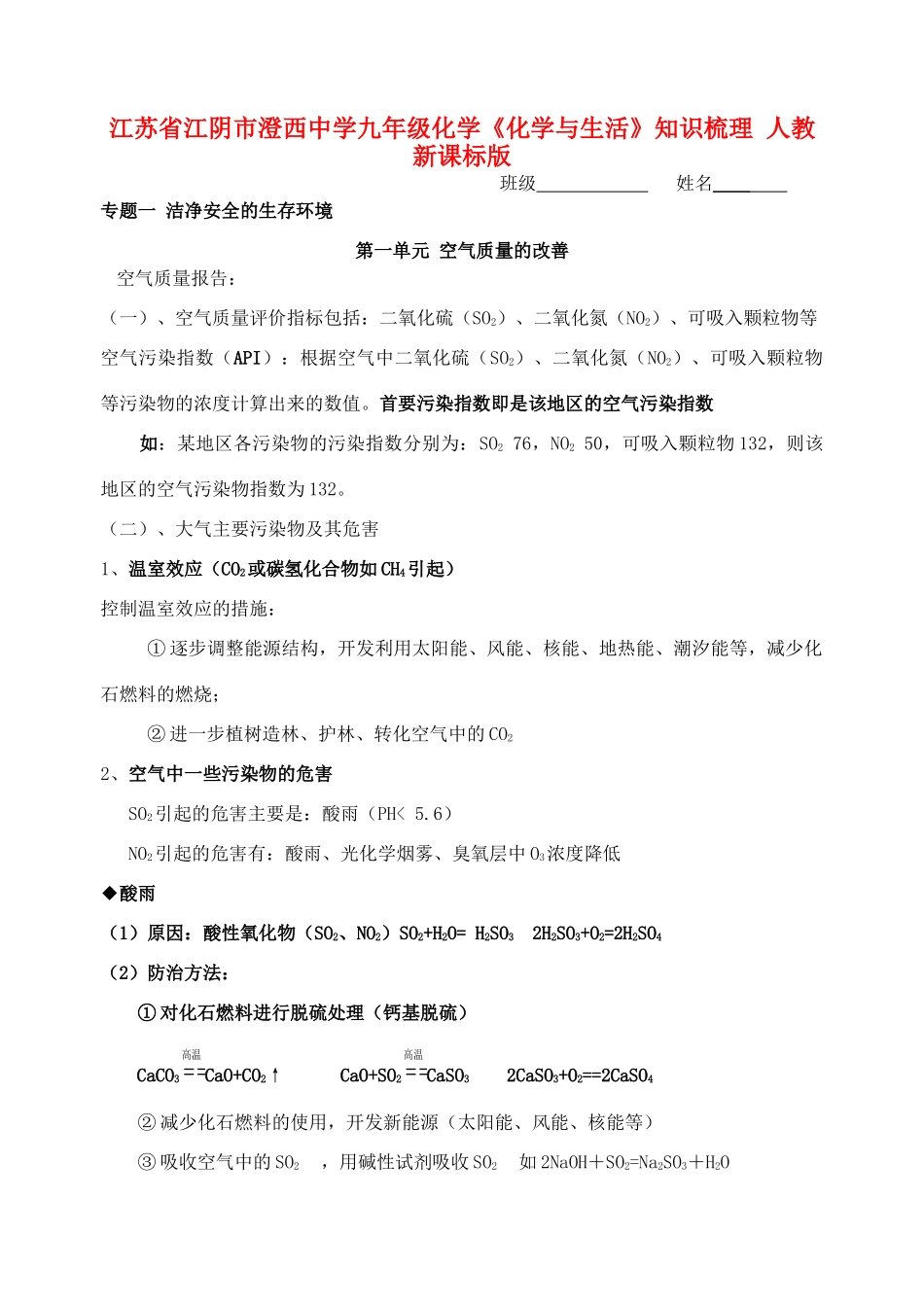 九年级化学(化学与生活)知识梳理 人教新课标版试卷_第1页