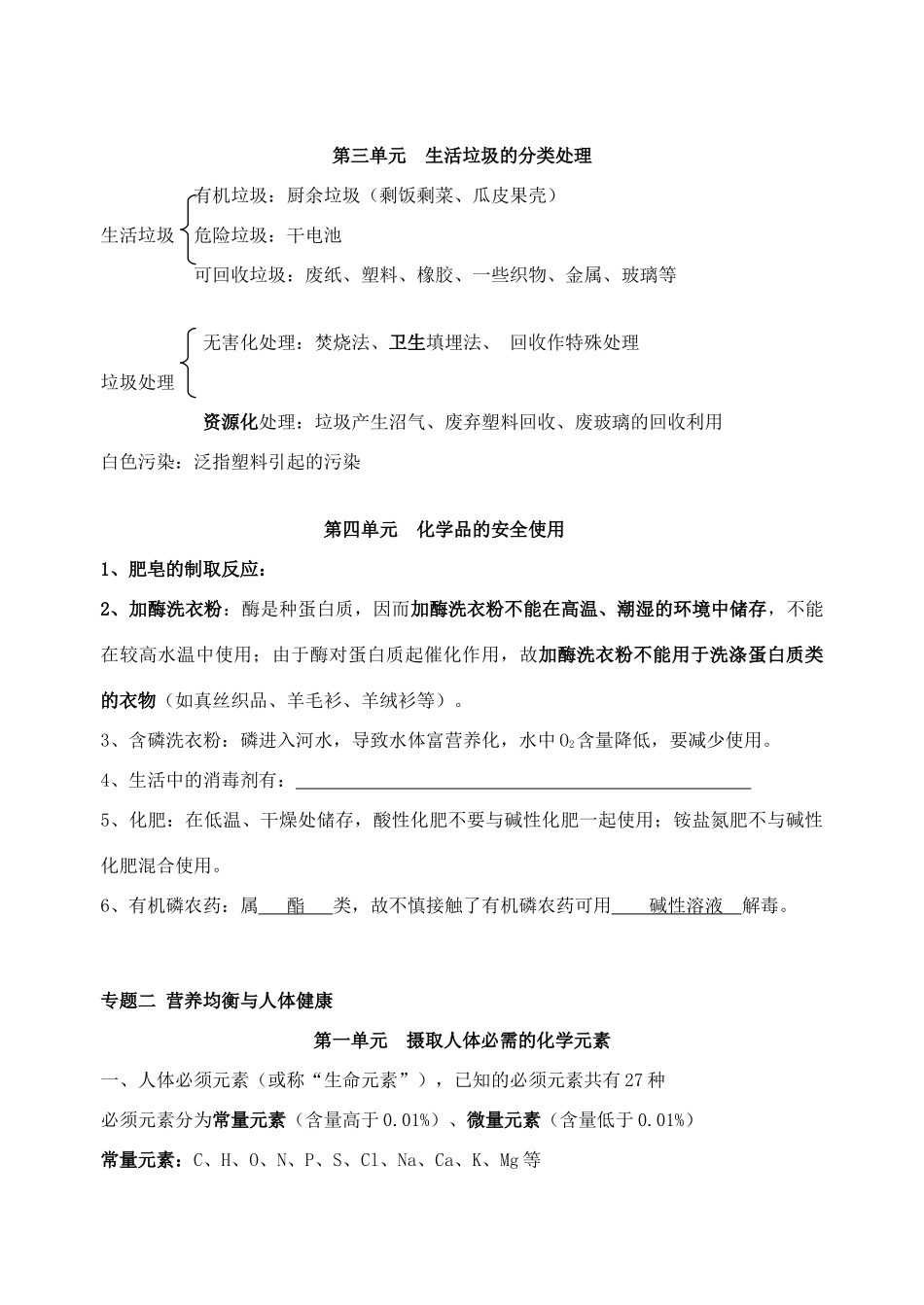 九年级化学(化学与生活)知识梳理 人教新课标版试卷_第3页