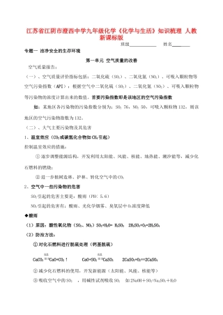 九年级化学(化学与生活)知识梳理 人教新课标版试卷