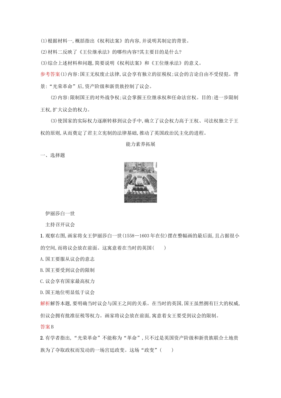 高中历史 专题七 近代西方民主政治的确立与发展 一 英国代议制的确立和完善课后篇巩固提升（含解析）人民版必修1-人民版高一必修1历史试题_第3页