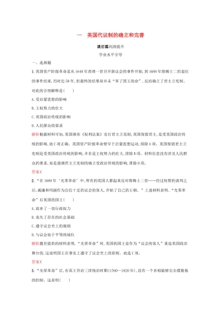 高中历史 专题七 近代西方民主政治的确立与发展 一 英国代议制的确立和完善课后篇巩固提升（含解析）人民版必修1-人民版高一必修1历史试题