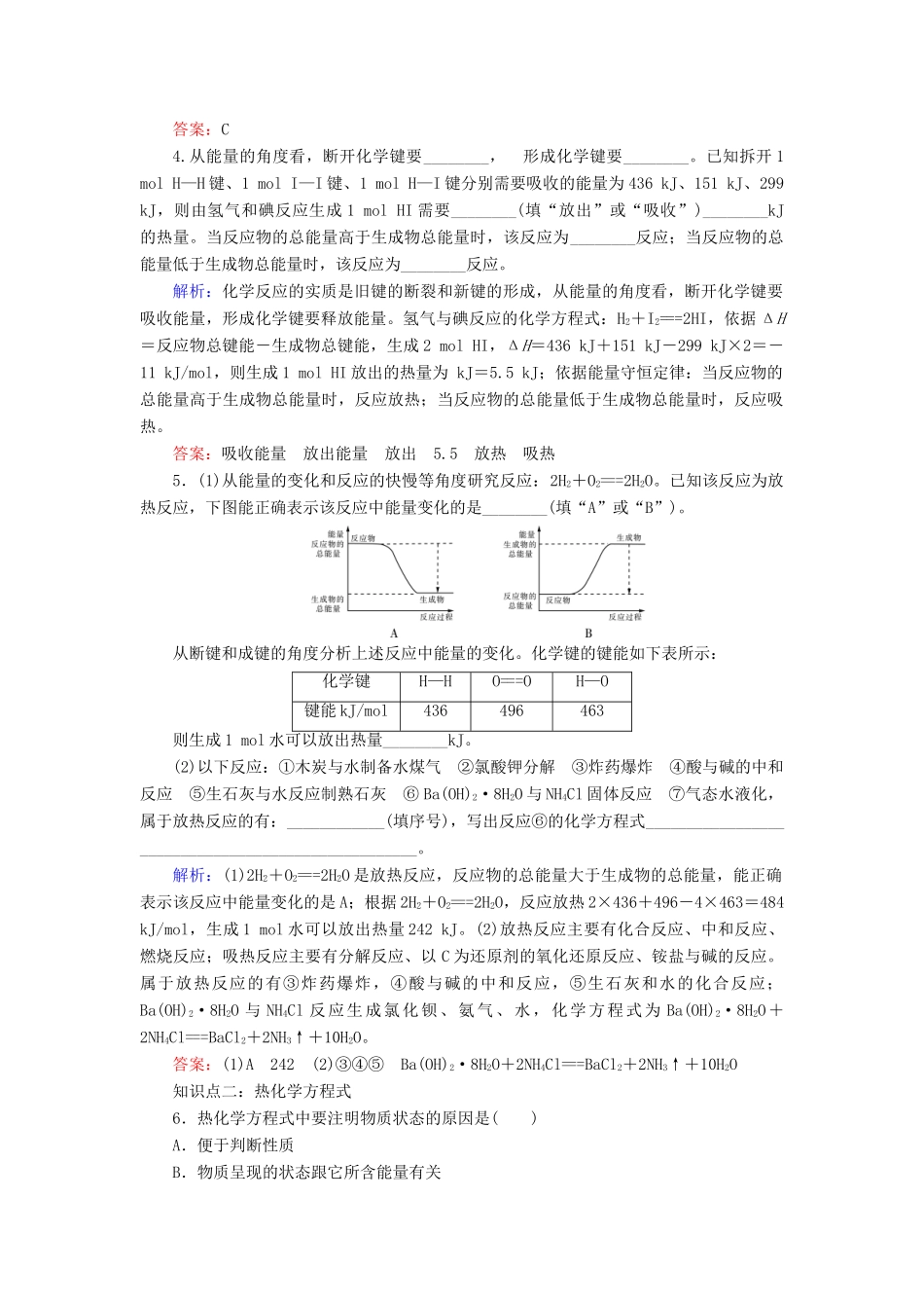 高中化学 专题2 化学反应与能量转化 第2单元 化学反应中的热量练习 苏教版必修2-苏教版高一必修2化学试题_第2页