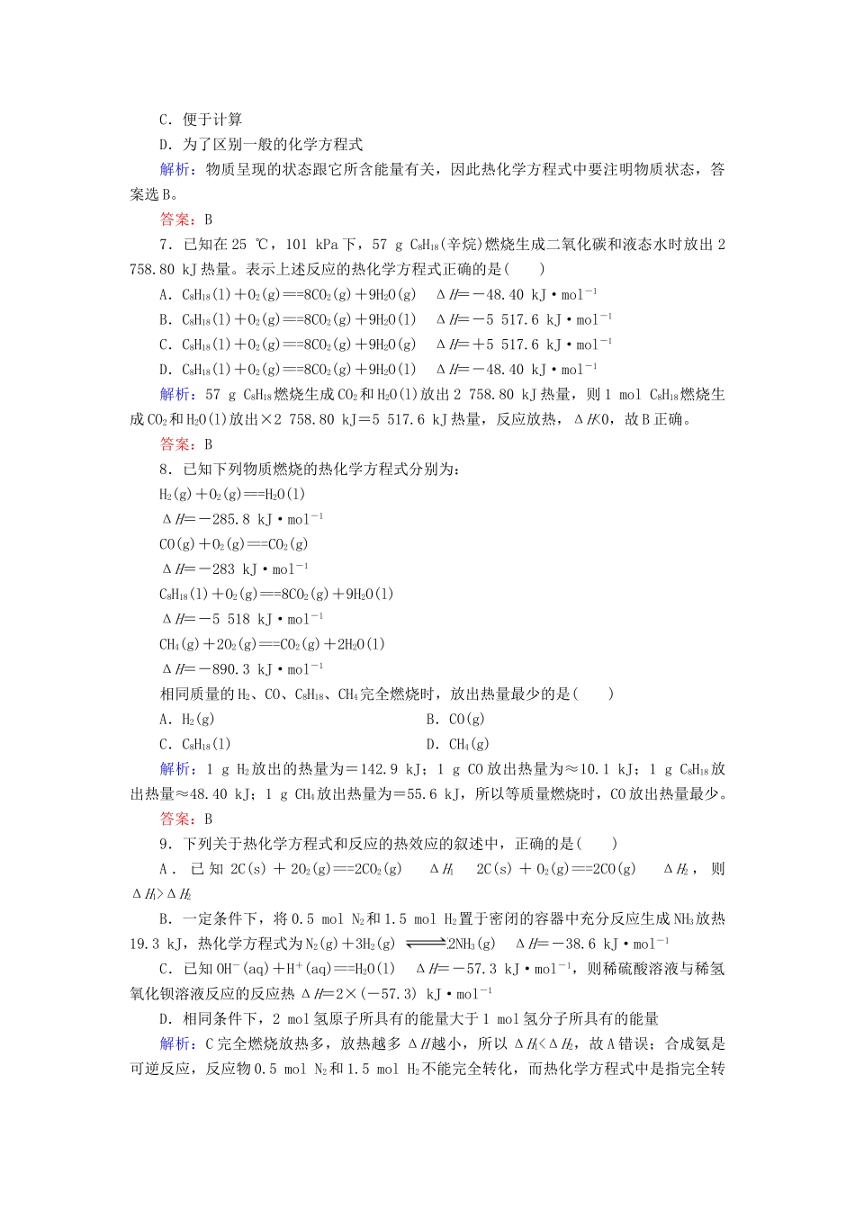 高中化学 专题2 化学反应与能量转化 第2单元 化学反应中的热量练习 苏教版必修2-苏教版高一必修2化学试题_第3页