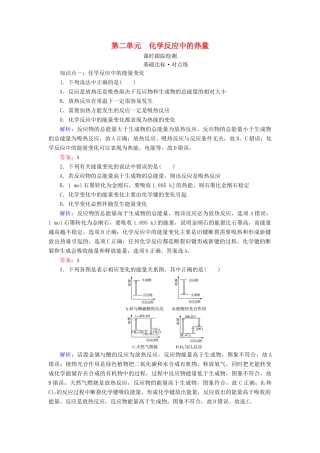 高中化学 专题2 化学反应与能量转化 第2单元 化学反应中的热量练习 苏教版必修2-苏教版高一必修2化学试题