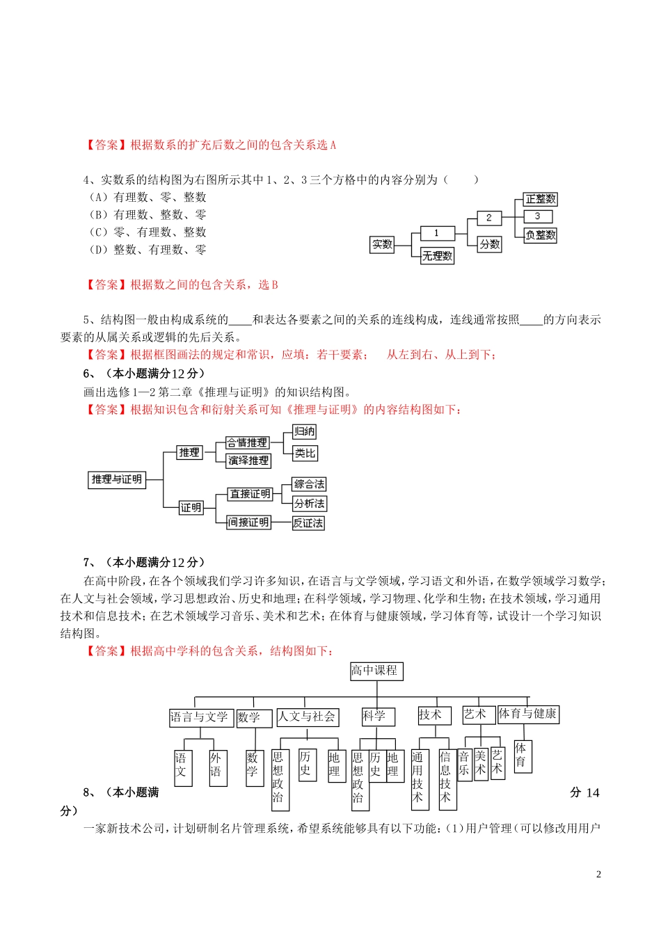 高中数学 第四章 框图 4.2 结构图（二）练习（含解析）新人教A版选修1-2-新人教A版高二选修1-2数学试题_第2页