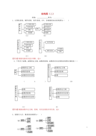 高中数学 第四章 框图 4.2 结构图（二）练习（含解析）新人教A版选修1-2-新人教A版高二选修1-2数学试题