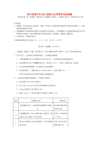 四川省遂宁市高三化学零诊考试试题-人教版高三全册化学试题