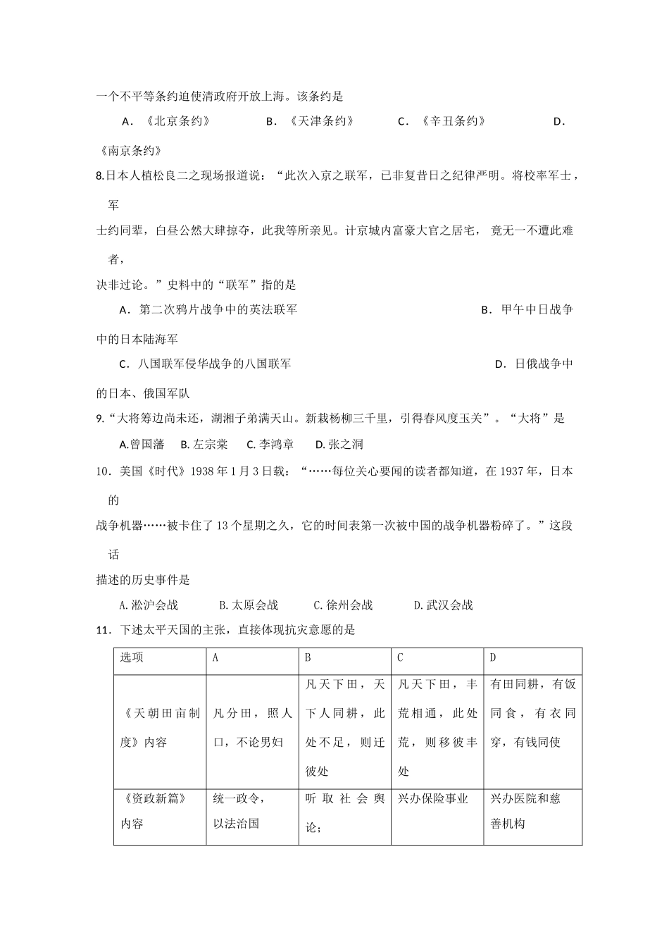 河北省正定中学10-11学年高一历史下学期第一次月考【会员独享】_第2页