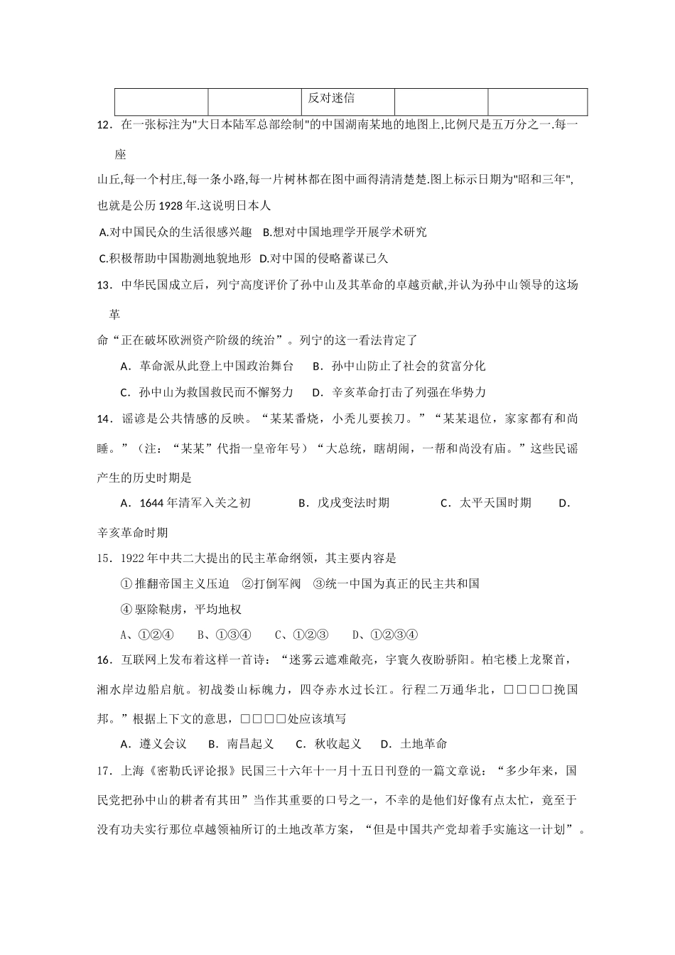 河北省正定中学10-11学年高一历史下学期第一次月考【会员独享】_第3页