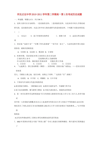 河北省正定中学10-11学年高一历史下学期第一次月考【会员独享】