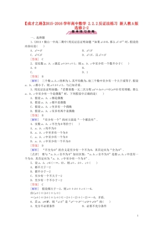 高中数学 2.2.2反证法练习 新人教A版选修2-2-新人教A版高二选修2-2数学试题