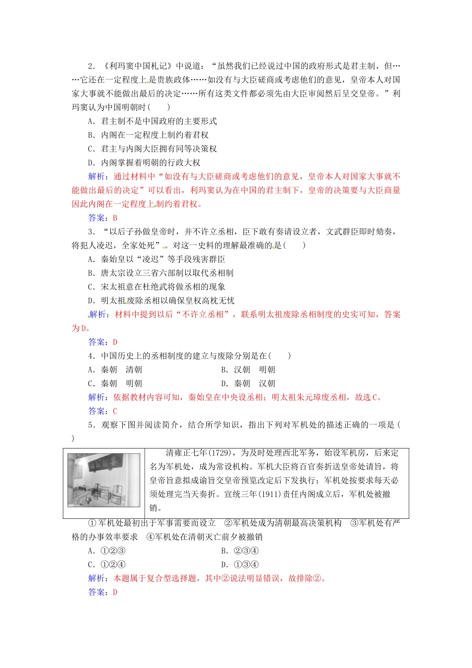 高中历史 专题一 古代中国的政治制度 四 专制时代晚期的政治形态练习 人民版必修1-人民版高一必修1历史试题_第3页