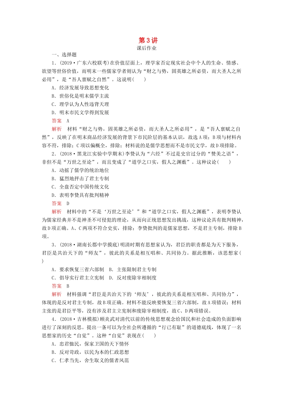 （通史版）高考历史一轮复习 第一部分 第五单元 第3讲 课后作业（含解析）人民版-人民版高三全册历史试题_第1页